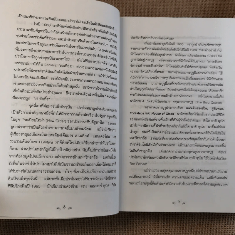 ผู้สืบทอด Child of all Nations - ปราโมทยา อนันตา ตูร์ รูปที่ 11