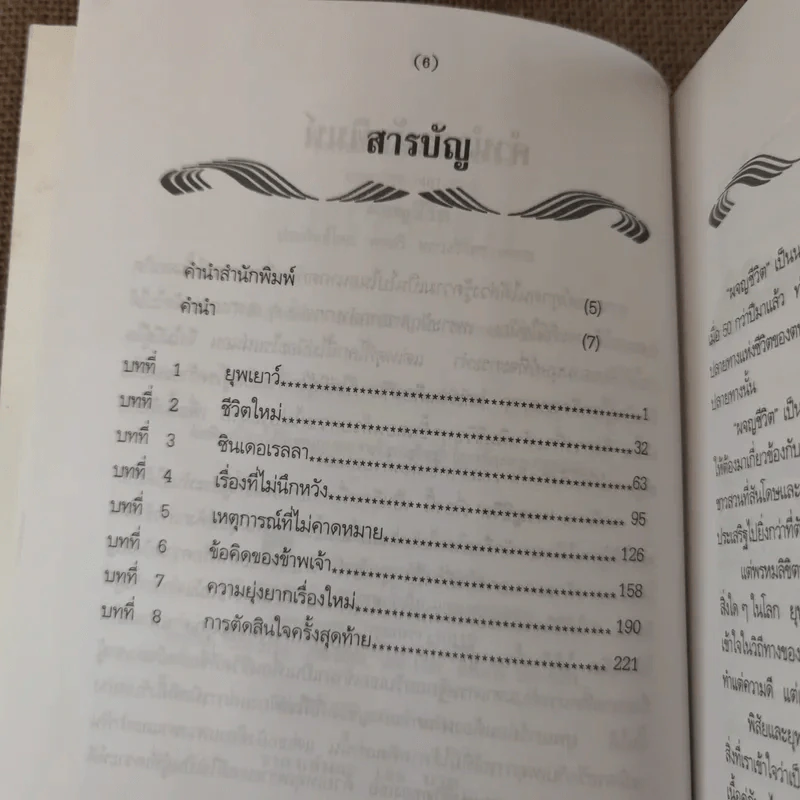 ผจญชีวิต - พลตรี หลวงวิจิตรวาทการ รูปที่ 10