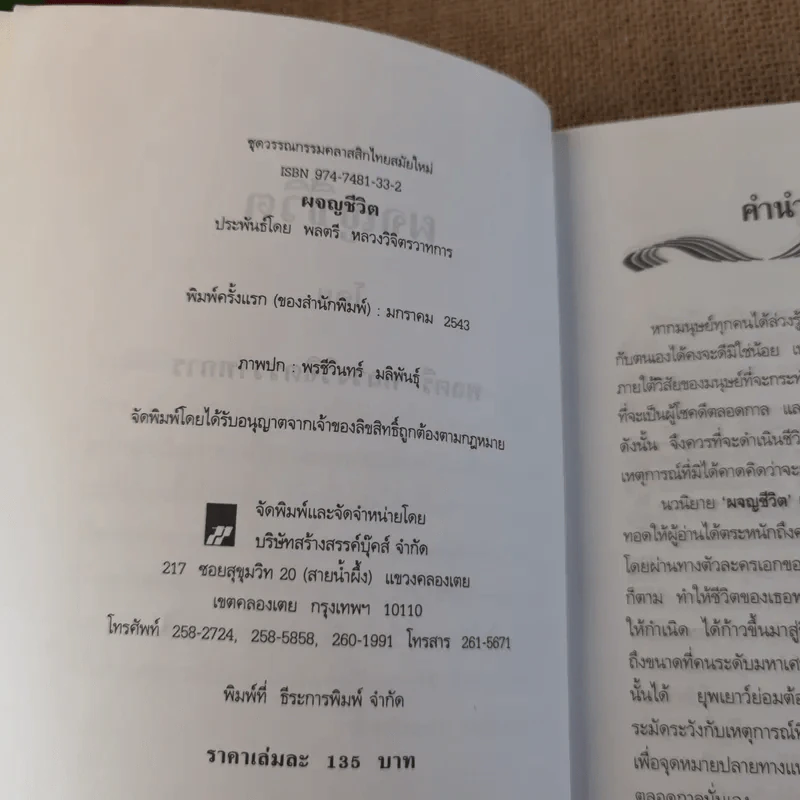 ผจญชีวิต - พลตรี หลวงวิจิตรวาทการ รูปที่ 8