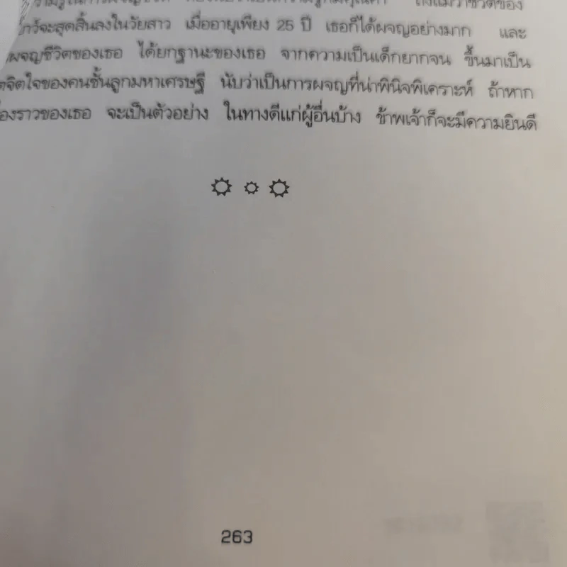 ผจญชีวิต - พลตรี หลวงวิจิตรวาทการ รูปที่ 12