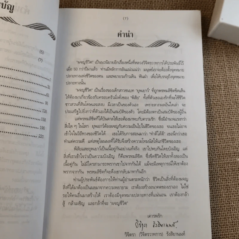 ผจญชีวิต - พลตรี หลวงวิจิตรวาทการ รูปที่ 11