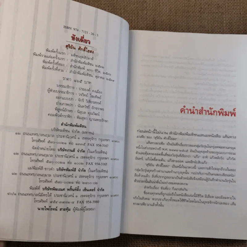 ขังเดี่ยว - สุริยัน ศักดิ์ไธสง รูปที่ 8
