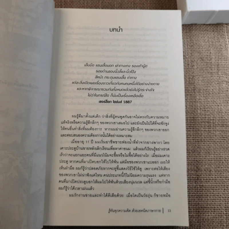 รู้ทันทุกความคิดด้วยเทคนิคภาษากาย Allan & Barbara Pease รูปที่ 16