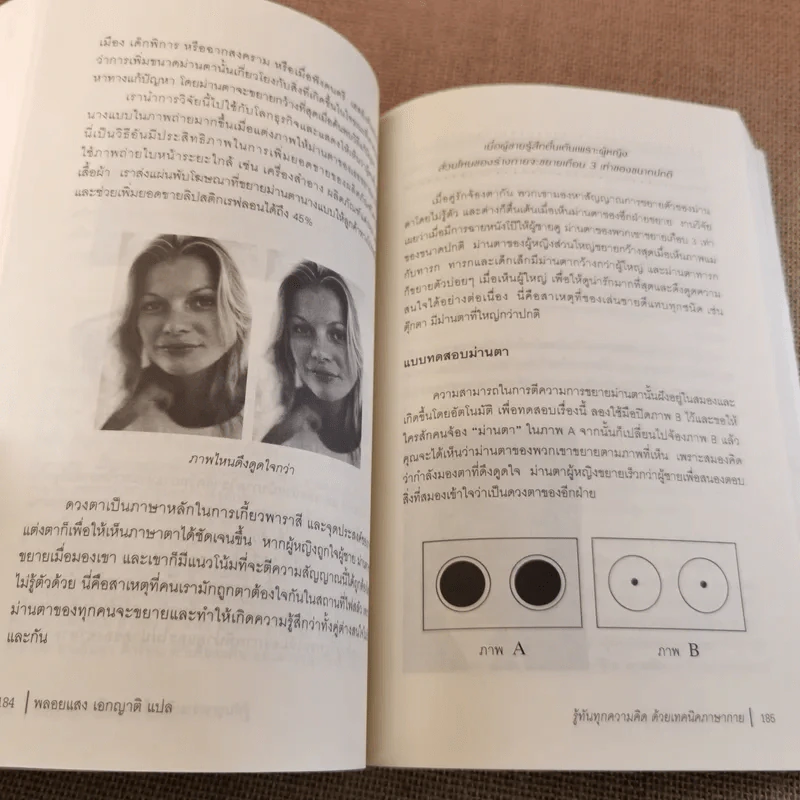 รู้ทันทุกความคิดด้วยเทคนิคภาษากาย Allan & Barbara Pease รูปที่ 17