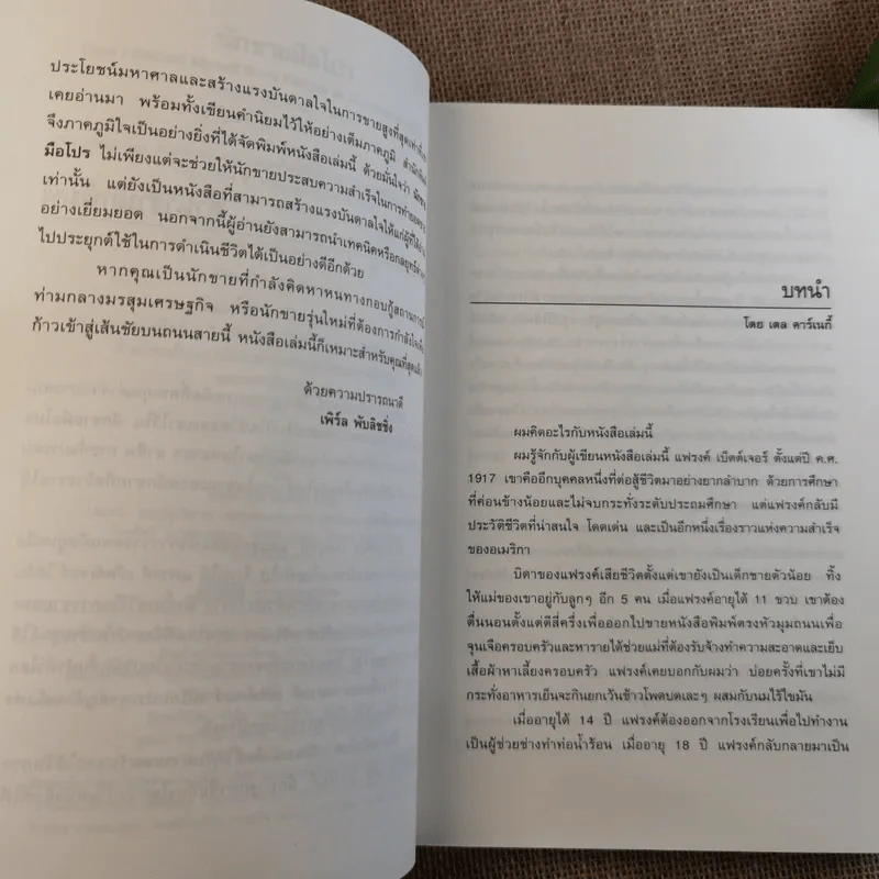 นักขายมือโปร - แฟรงค์ เบ็ตต์เจอร์ รูปที่ 9
