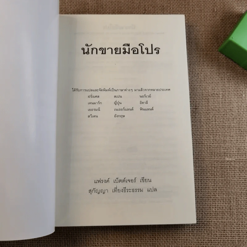 นักขายมือโปร - แฟรงค์ เบ็ตต์เจอร์ รูปที่ 7
