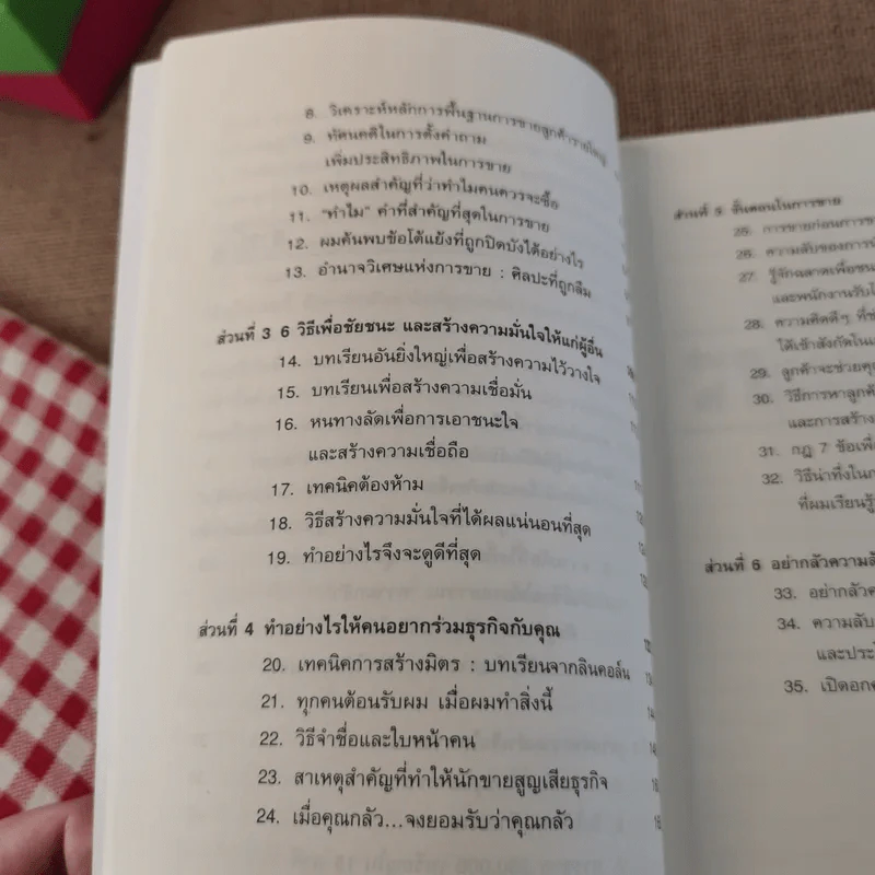นักขายมือโปร - แฟรงค์ เบ็ตต์เจอร์ รูปที่ 14