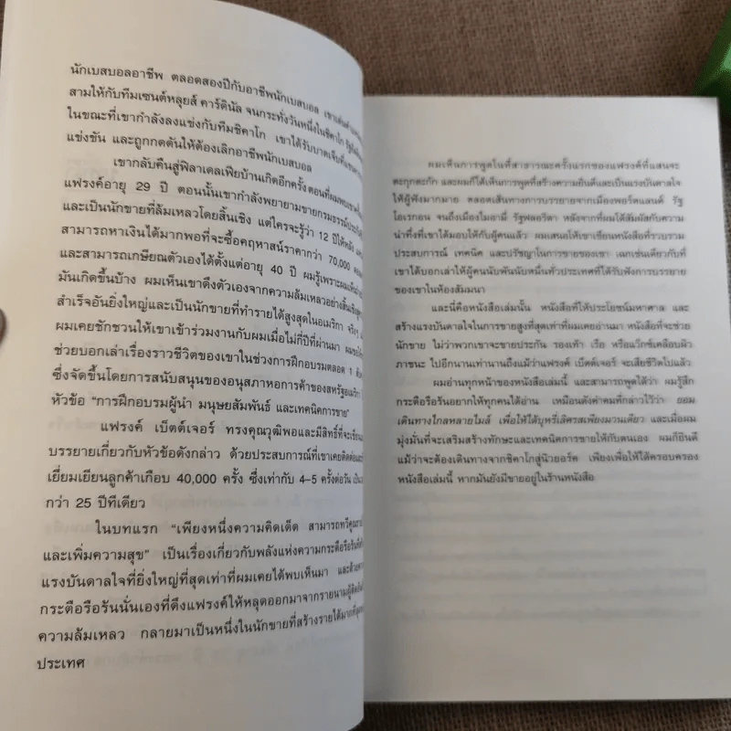 นักขายมือโปร - แฟรงค์ เบ็ตต์เจอร์ รูปที่ 10