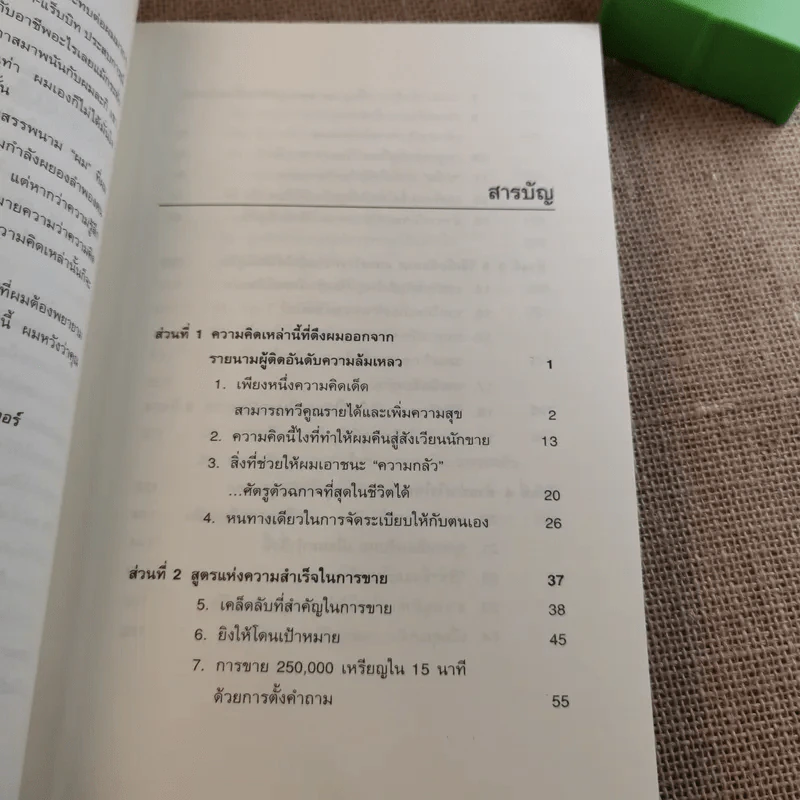 นักขายมือโปร - แฟรงค์ เบ็ตต์เจอร์ รูปที่ 13