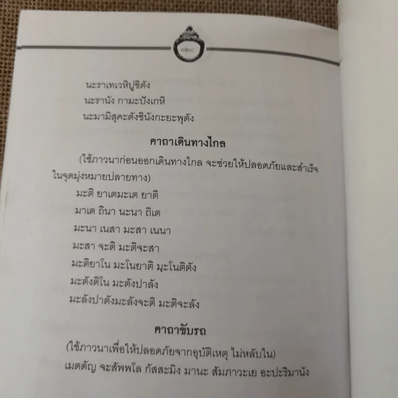 แคล้วคลาดปลอดภัยด้วยเครื่องรางของขลัง - พงษ์ ณ พัฒน์ รูปที่ 11