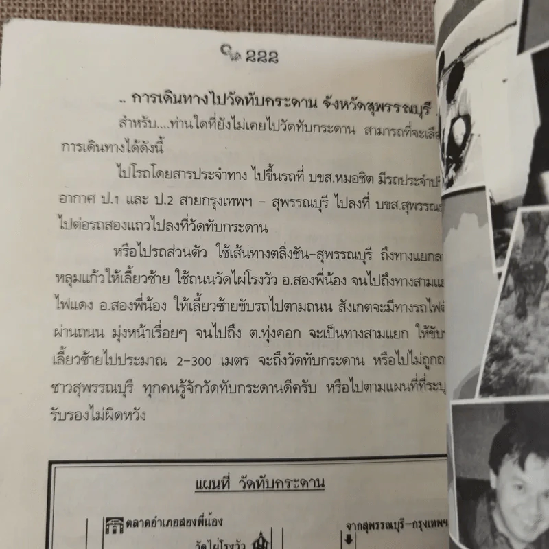 อาถรรพ์ปาฏิหาริย์ ราชินีลูกทุ่ง พุ่มพวง ดวงจันทร์ - ดามภ์ เสาเหม รูปที่ 12
