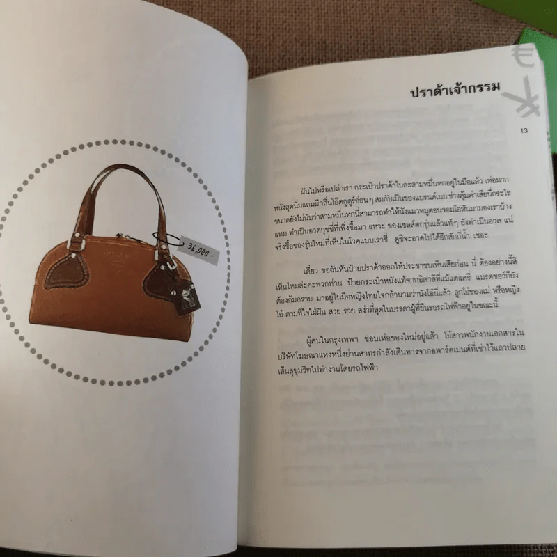 ดิฉัน สวย รวย งก รูปที่ 11
