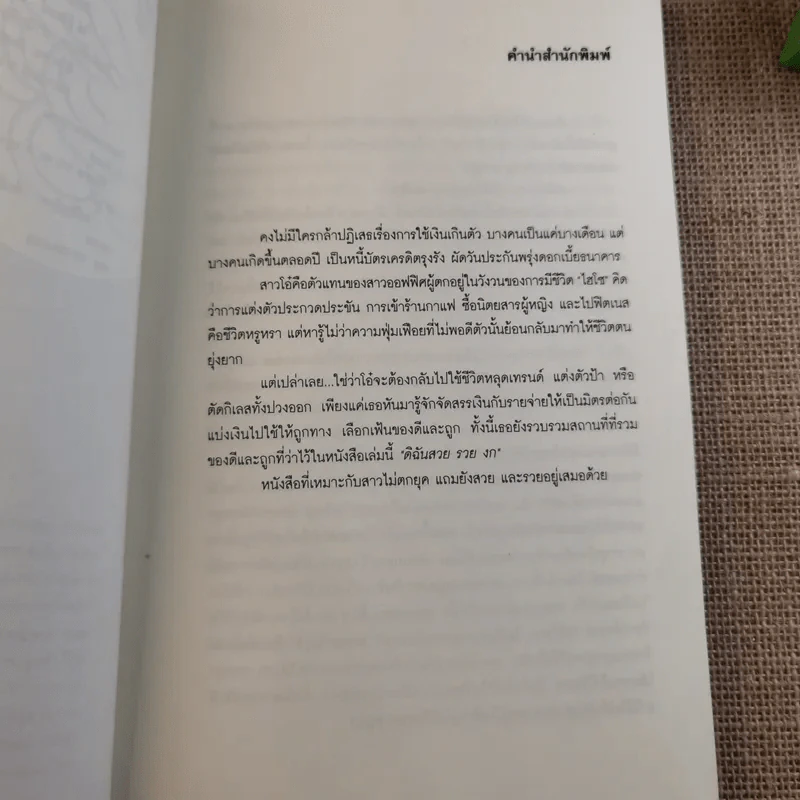ดิฉัน สวย รวย งก รูปที่ 8
