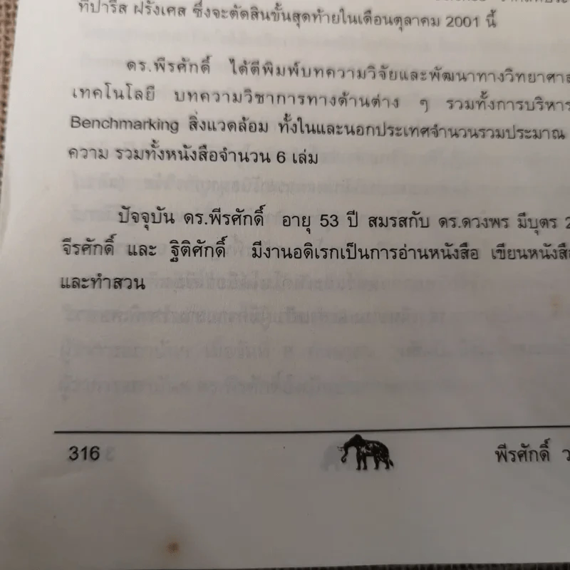 วัดรอยเท้าช้าง - พีรศักดิ์ วรสุนทรโรสถ รูปที่ 11