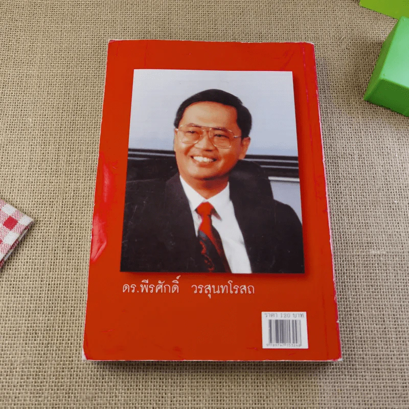 วัดรอยเท้าช้าง - พีรศักดิ์ วรสุนทรโรสถ รูปที่ 2