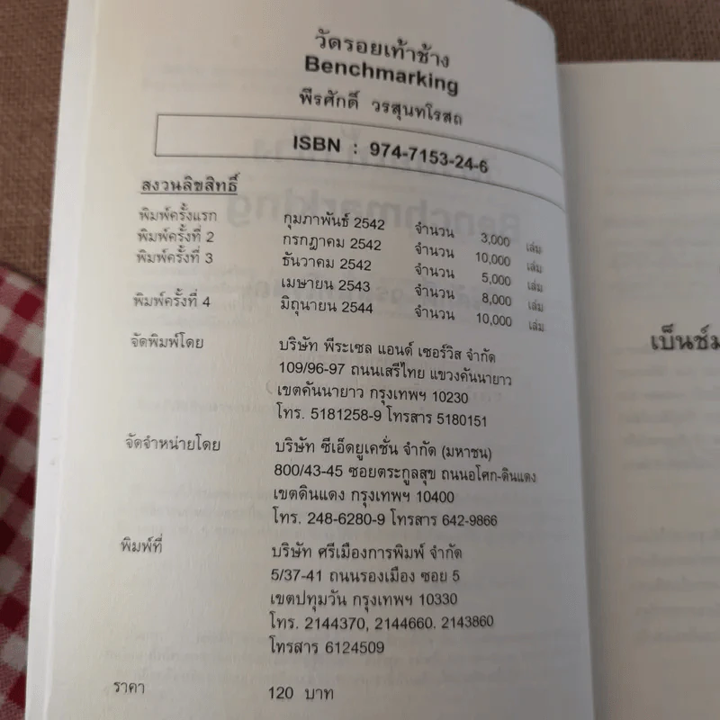 วัดรอยเท้าช้าง - พีรศักดิ์ วรสุนทรโรสถ รูปที่ 7