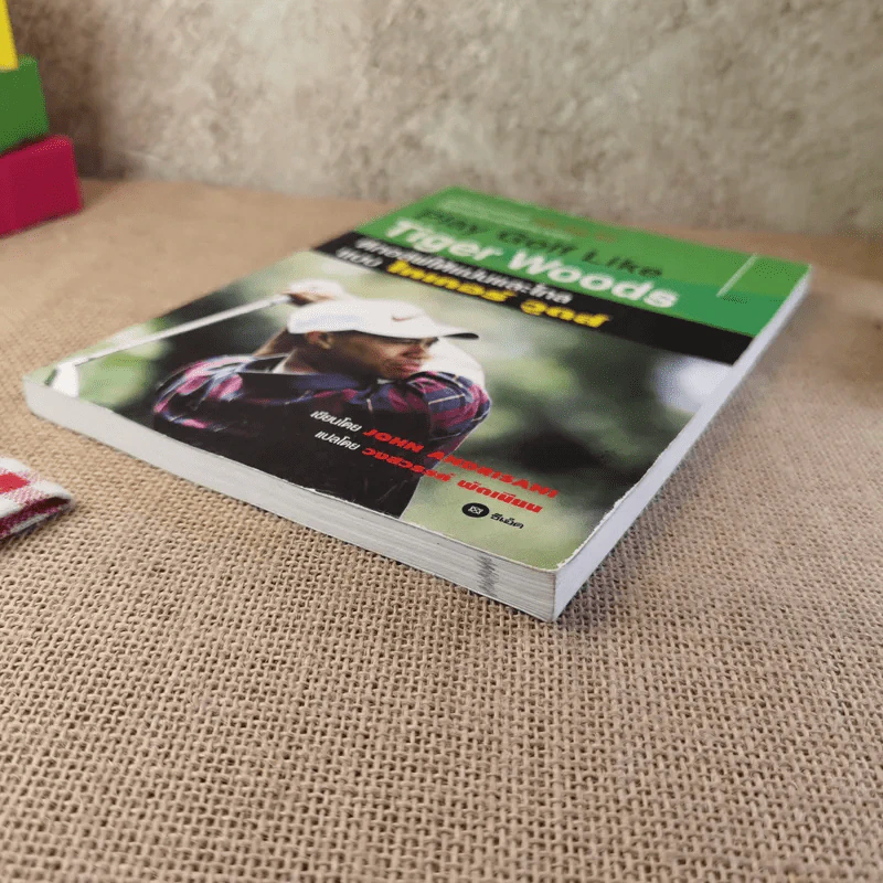 Play Golf Like Tiger Woods ตีกอล์ฟให้แม่นและไกลแบบไทเกอร์ วูดส์ รูปที่ 5