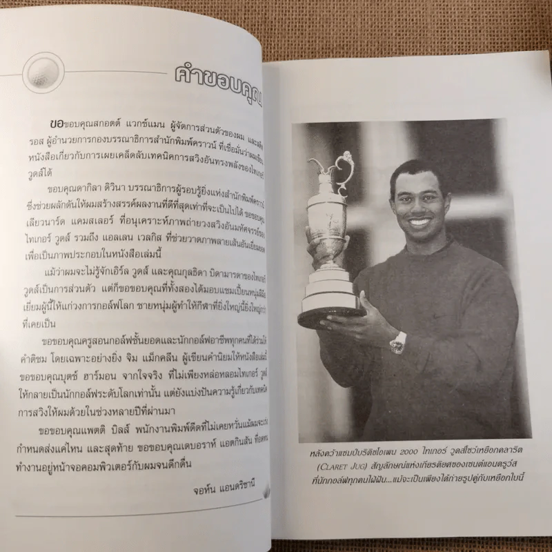 Play Golf Like Tiger Woods ตีกอล์ฟให้แม่นและไกลแบบไทเกอร์ วูดส์ รูปที่ 9