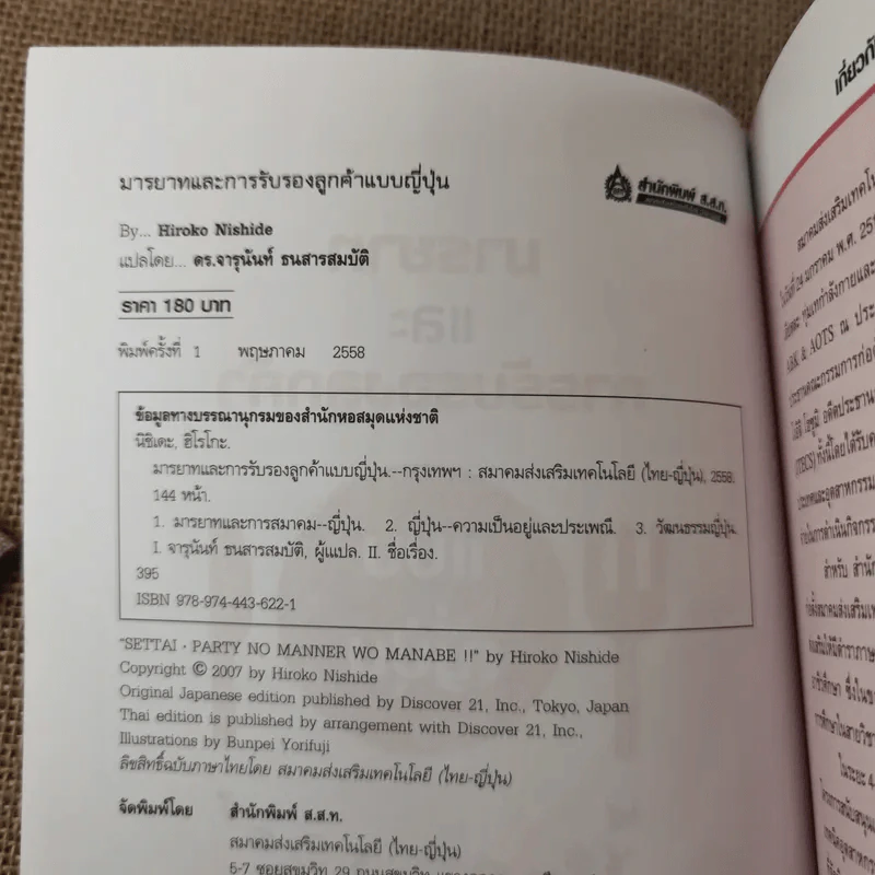 มารยาทและการรับรองลูกค้าแบบญี่ปุ่น รูปที่ 9