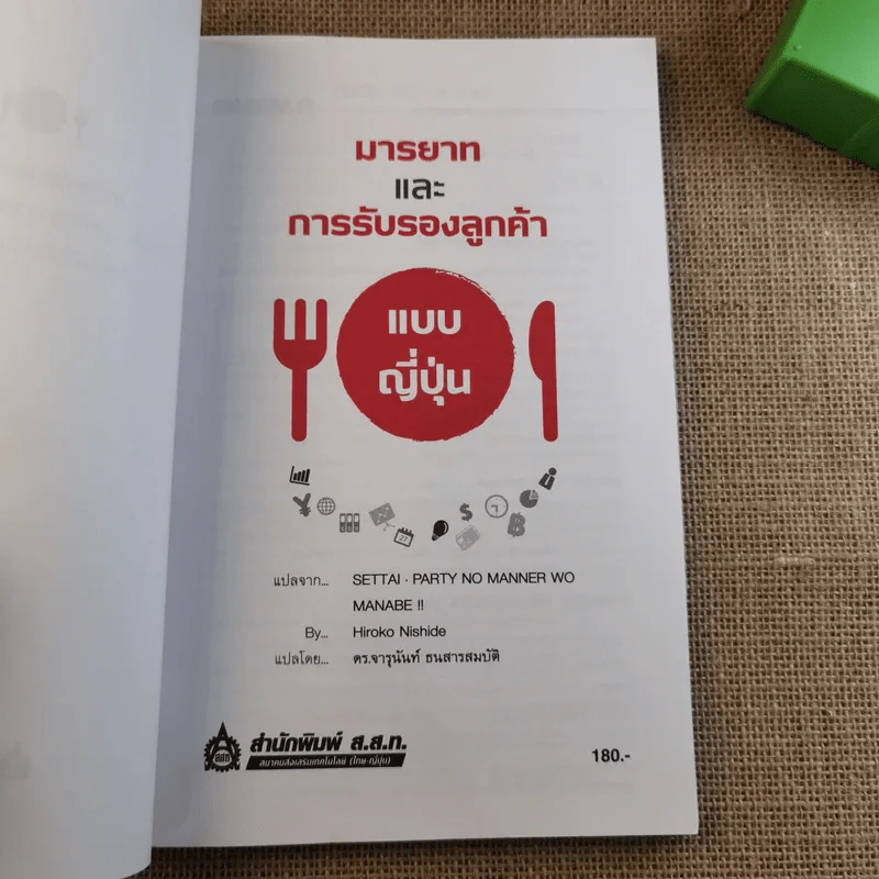 มารยาทและการรับรองลูกค้าแบบญี่ปุ่น รูปที่ 8