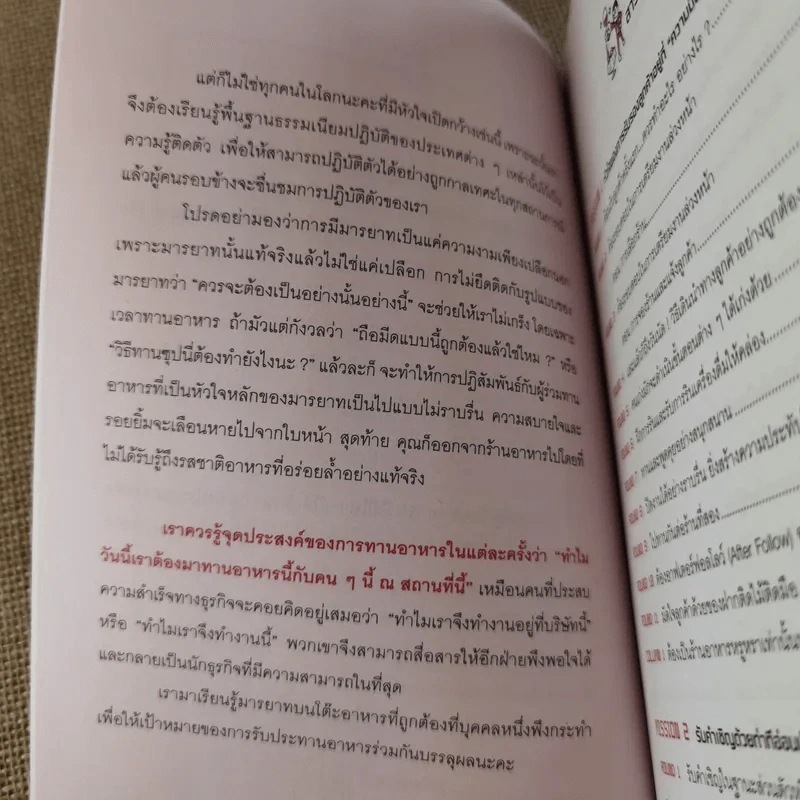 มารยาทและการรับรองลูกค้าแบบญี่ปุ่น รูปที่ 12