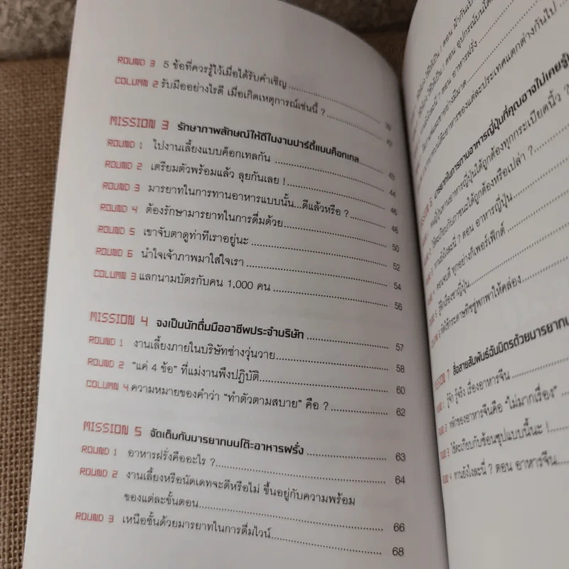 มารยาทและการรับรองลูกค้าแบบญี่ปุ่น รูปที่ 14