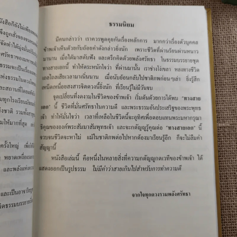 ทางสายเอก - ดร.สนอง วรอุไร รูปที่ 11