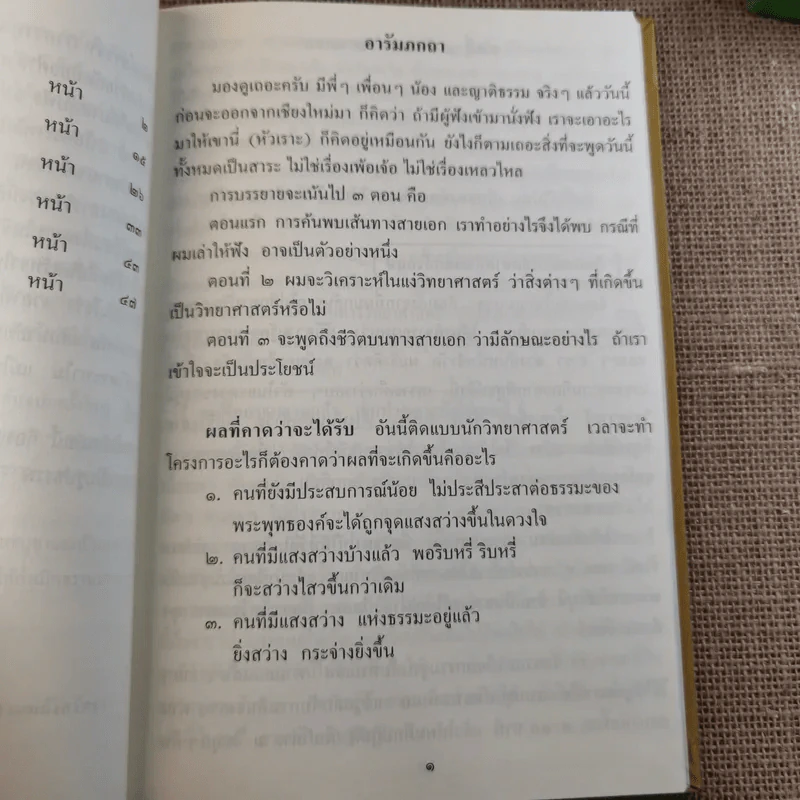 ทางสายเอก - ดร.สนอง วรอุไร รูปที่ 13