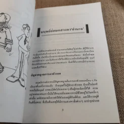 กลยุทธ์สร้างอำนาจในที่ทำงาน - ธรรมจักร สร้อยพิกุล รูปที่ 12