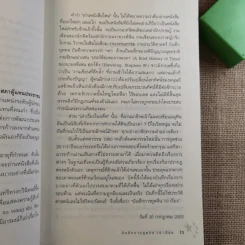 บันทึกการทูตจีน 10 เรื่อง - ฯพณฯ เฉียนฉีเชิน รูปที่ 15