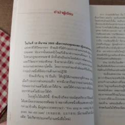 บันทึกการทูตจีน 10 เรื่อง - ฯพณฯ เฉียนฉีเชิน รูปที่ 14