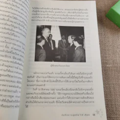 บันทึกการทูตจีน 10 เรื่อง - ฯพณฯ เฉียนฉีเชิน รูปที่ 25