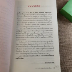 บันทึกการทูตจีน 10 เรื่อง - ฯพณฯ เฉียนฉีเชิน รูปที่ 13