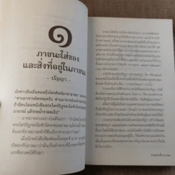 ชวนม่วนชื่น  ธรรมะบันเทิงหลายเรื่องเล่า เล่ม 1-2 - พระอาจารย์พรหม รูปที่ 24