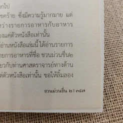 ชวนม่วนชื่น  ธรรมะบันเทิงหลายเรื่องเล่า เล่ม 1-2 - พระอาจารย์พรหม รูปที่ 25