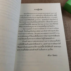 ชวนม่วนชื่น  ธรรมะบันเทิงหลายเรื่องเล่า เล่ม 1-2 - พระอาจารย์พรหม รูปที่ 10