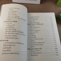 ชวนม่วนชื่น  ธรรมะบันเทิงหลายเรื่องเล่า เล่ม 1-2 - พระอาจารย์พรหม รูปที่ 12