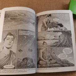 พุทธประวัติ ฉบับการ์ตูน รูปที่ 10