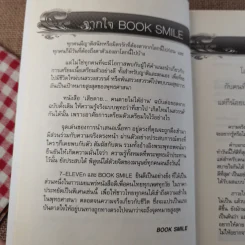 เสียดายคนตายไม่ได้อ่าน ฉบับ เกิดใหม่ในสวรรค์ - ดังตฤณ รูปที่ 11