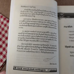 เสียดายคนตายไม่ได้อ่าน ฉบับ เกิดใหม่ในสวรรค์ - ดังตฤณ รูปที่ 13