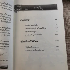 เสียดายคนตายไม่ได้อ่าน ฉบับ เกิดใหม่ในสวรรค์ - ดังตฤณ รูปที่ 14