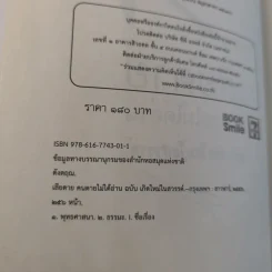 เสียดายคนตายไม่ได้อ่าน ฉบับ เกิดใหม่ในสวรรค์ - ดังตฤณ รูปที่ 9