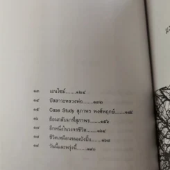 มะเร็งแห่งชีวิต - สาทิส อินทรกำแหง รูปที่ 12