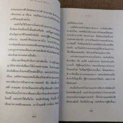 มะเร็งแห่งชีวิต - สาทิส อินทรกำแหง รูปที่ 9