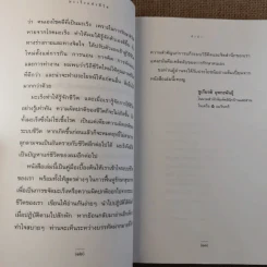 มะเร็งแห่งชีวิต - สาทิส อินทรกำแหง รูปที่ 10