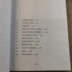 มะเร็งแห่งชีวิต - สาทิส อินทรกำแหง รูปที่ 11