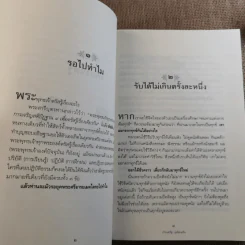 ดูจิตชั่วพริบตา - ปัญญาวโรภิกขุ (ประเสริฐ อุทัยเฉลิม) รูปที่ 12