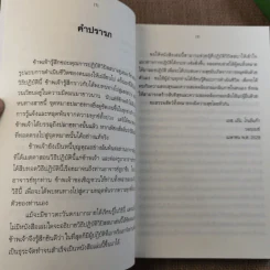 ศิลปะในการดำเนินชีวิต วิปัสสนากรรมฐาน สอนโดยท่านอาจารย์โกเอ็นก้า รูปที่ 9