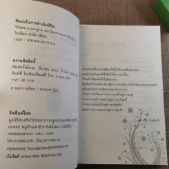 ศิลปะในการดำเนินชีวิต วิปัสสนากรรมฐาน สอนโดยท่านอาจารย์โกเอ็นก้า รูปที่ 7