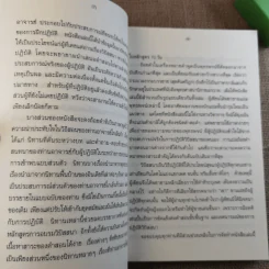 ศิลปะในการดำเนินชีวิต วิปัสสนากรรมฐาน สอนโดยท่านอาจารย์โกเอ็นก้า รูปที่ 12
